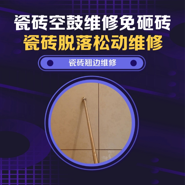 梅县瓷砖空鼓维修公司分享瓷砖胶的施工厚度对瓷砖空鼓有哪些影响