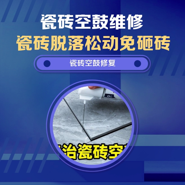 梅县瓷砖空鼓维修公司分享卫生间瓷砖翘边维修的方法